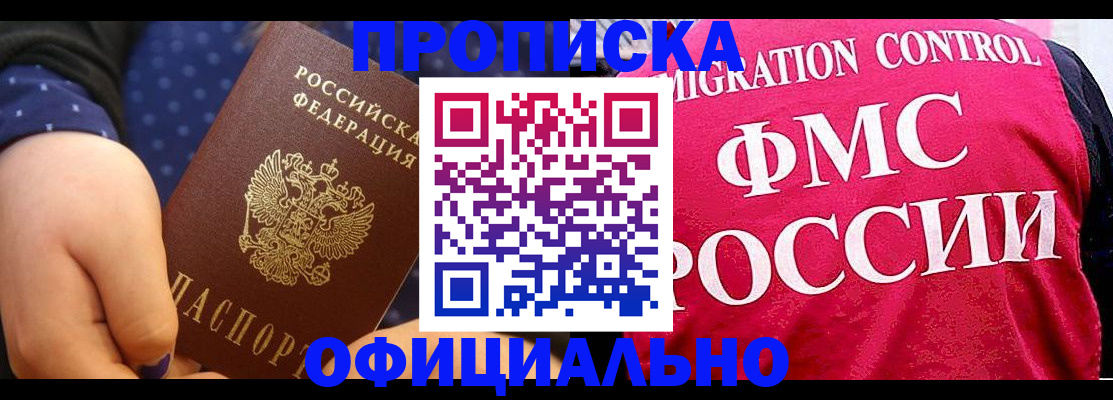 прописка для работы в Вязьме